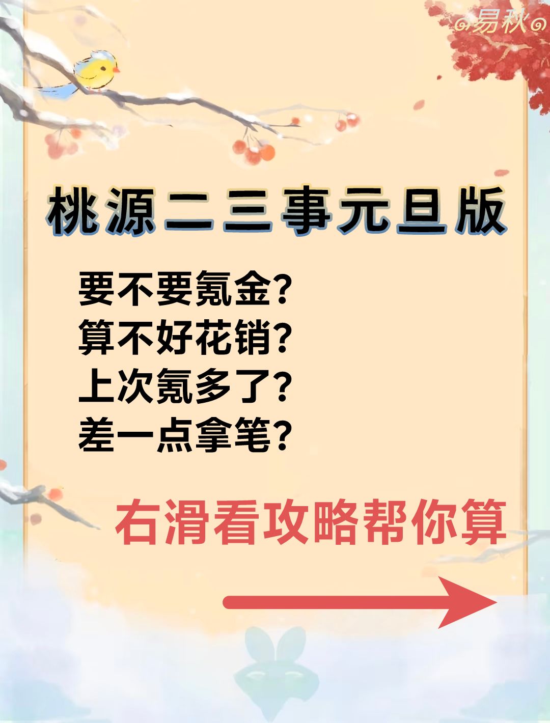桃源二三事-一看就懂的详解攻略截图