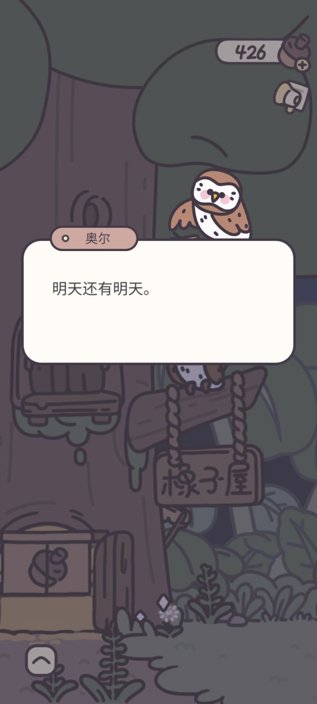 所以橡子屋都打烊了你怎么还不睡。 8