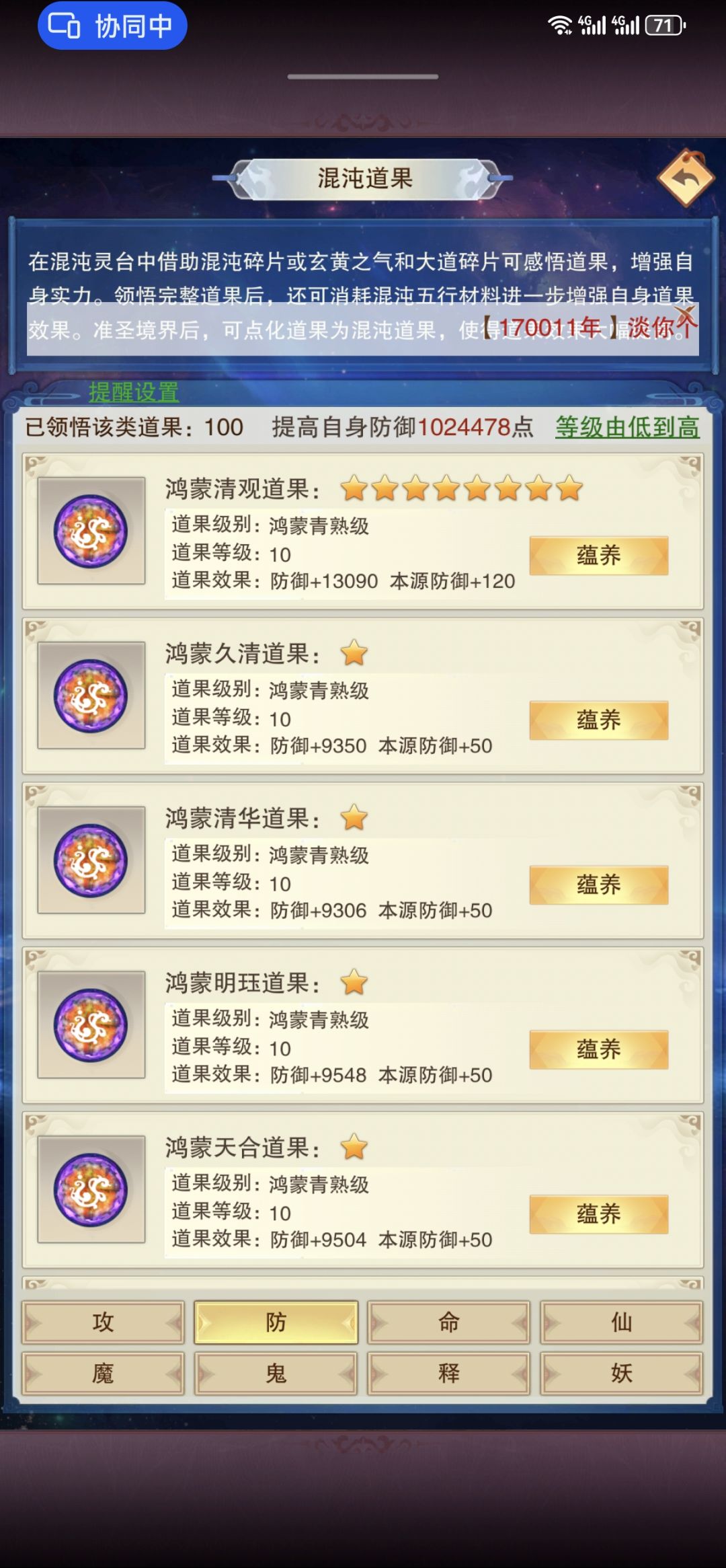 修真17万年留念 5