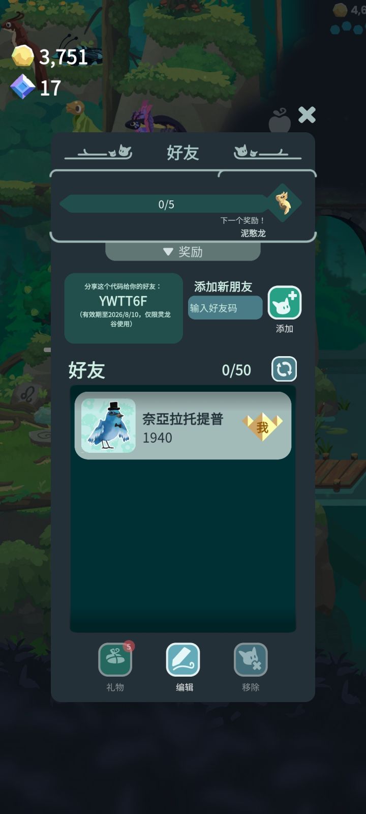 梦之屋加好友截图