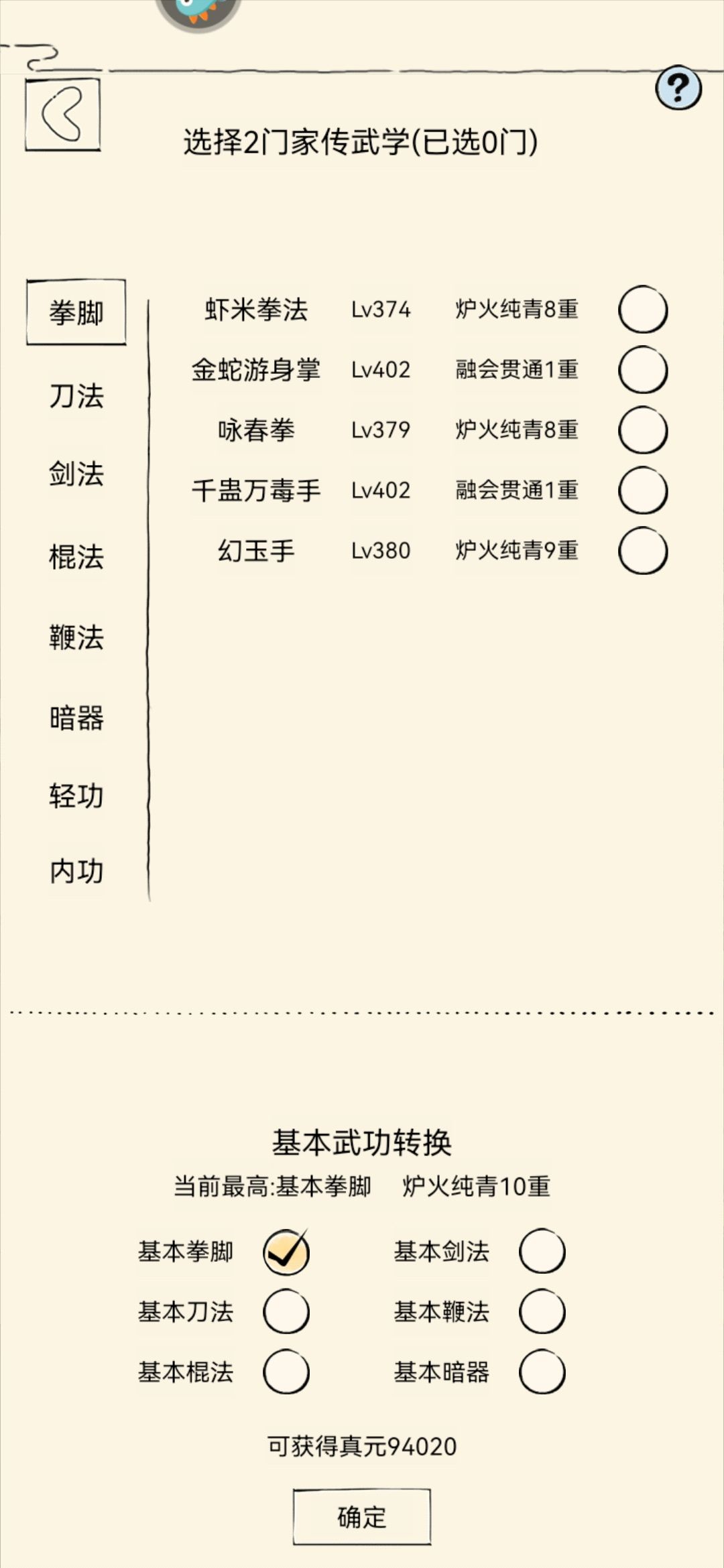 玩拳的怎么点? 1