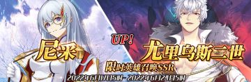 （先行服）限时英雄召唤SSR【尼采】、【尤里乌斯二世】up！