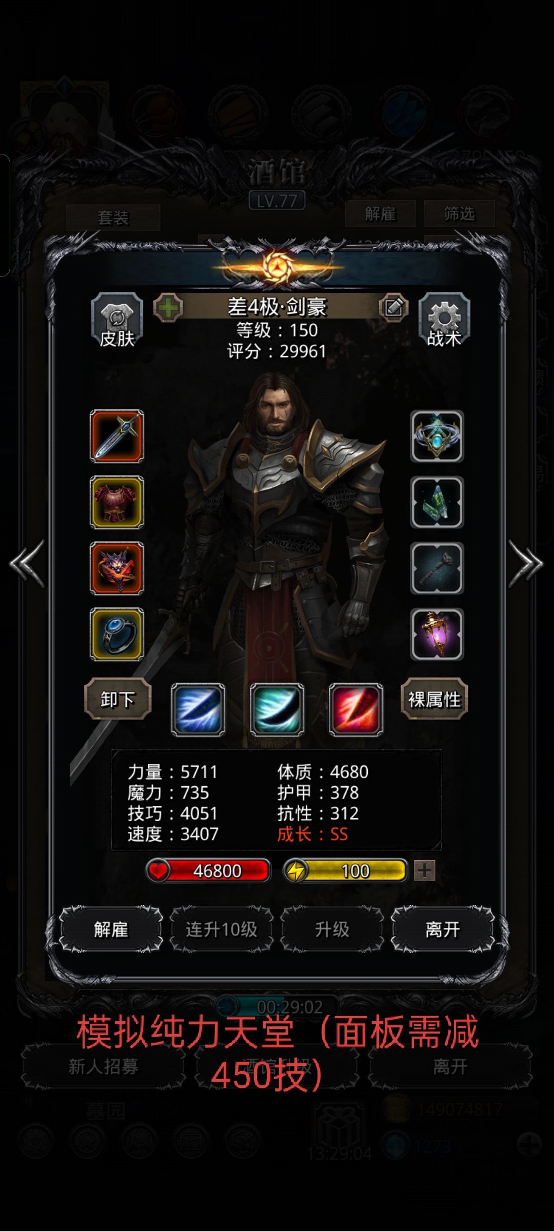 天堂剑符文的选择与模拟 3
