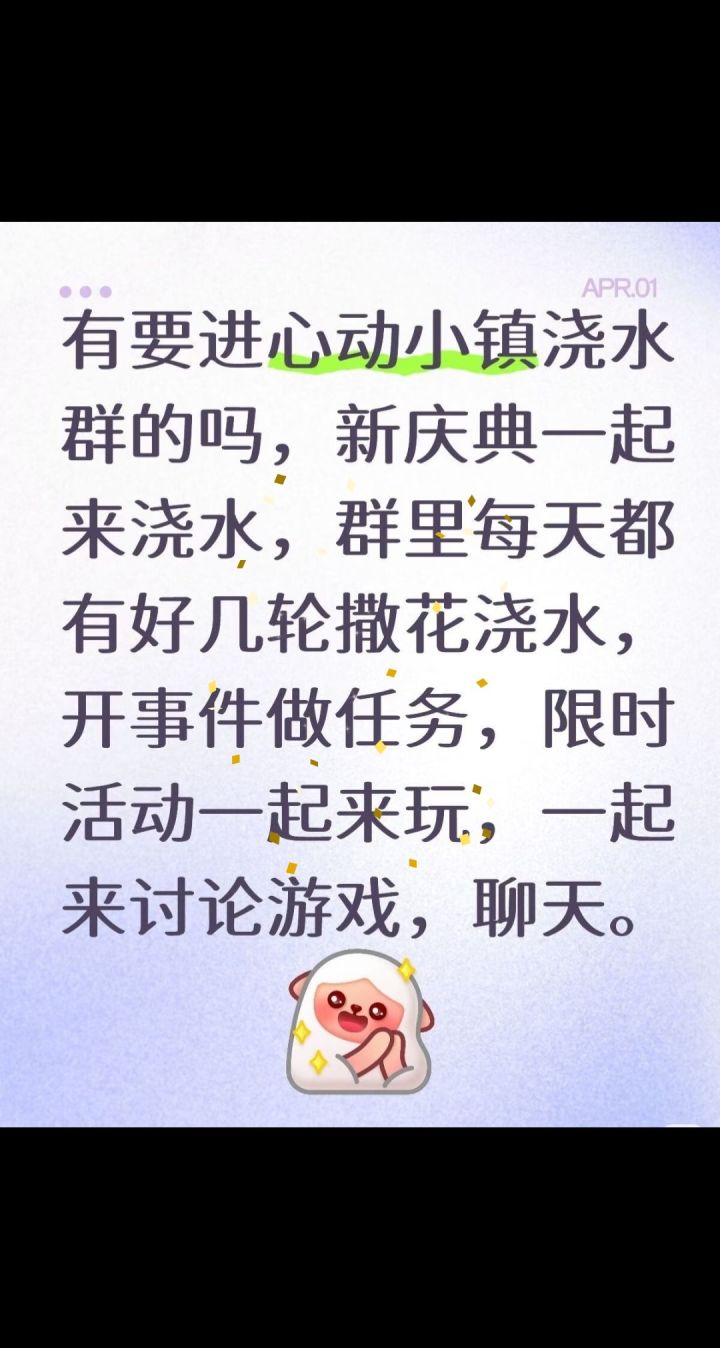【心动小镇】活跃浇水群招人，全天在线！截图
