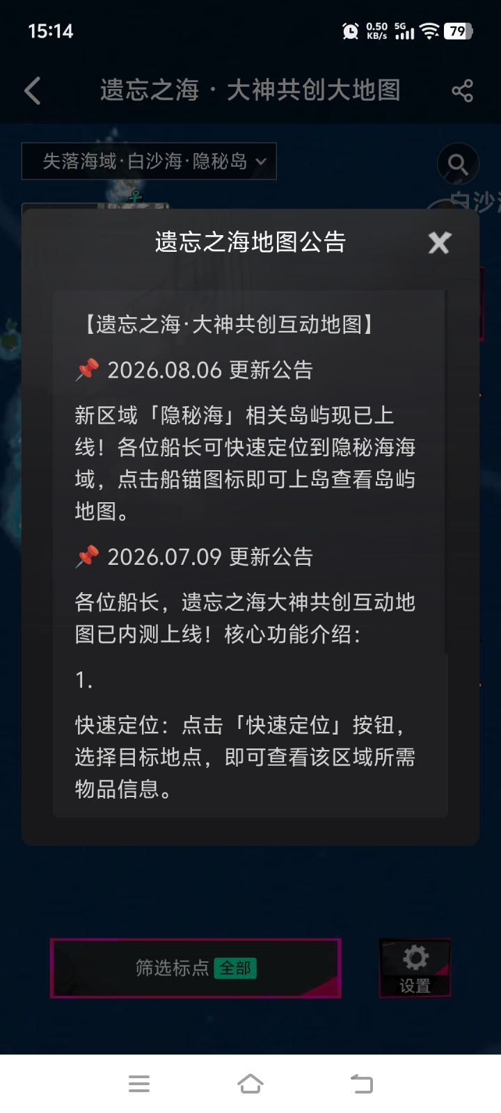 大神地图更新隐秘海啦..截图
