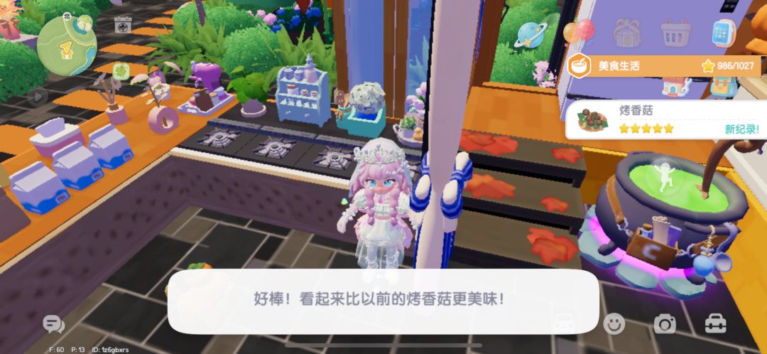 心动小镇蘑菇食谱 1