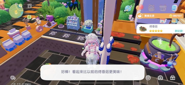 心动小镇蘑菇食谱截图