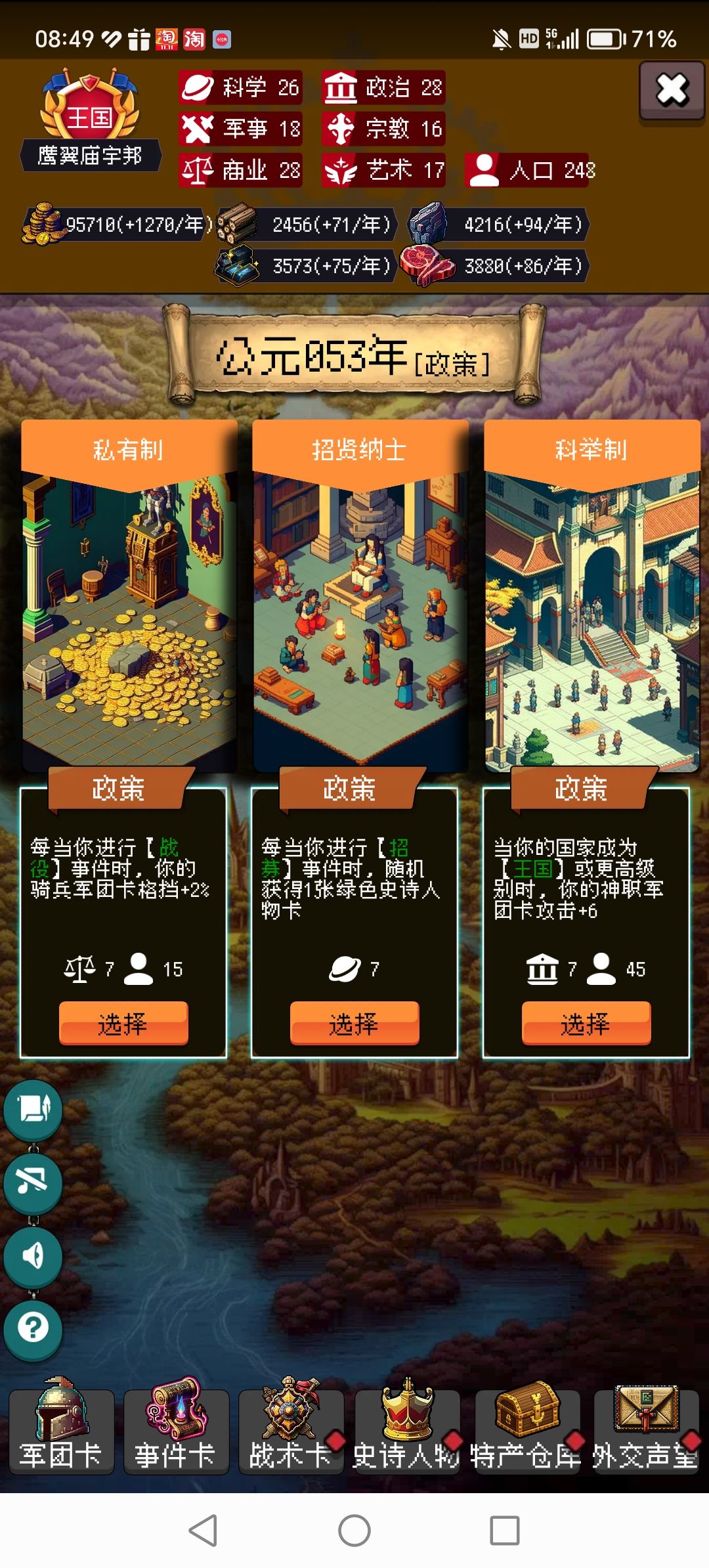 请教一下 私有制好还是招贤纳士好 1