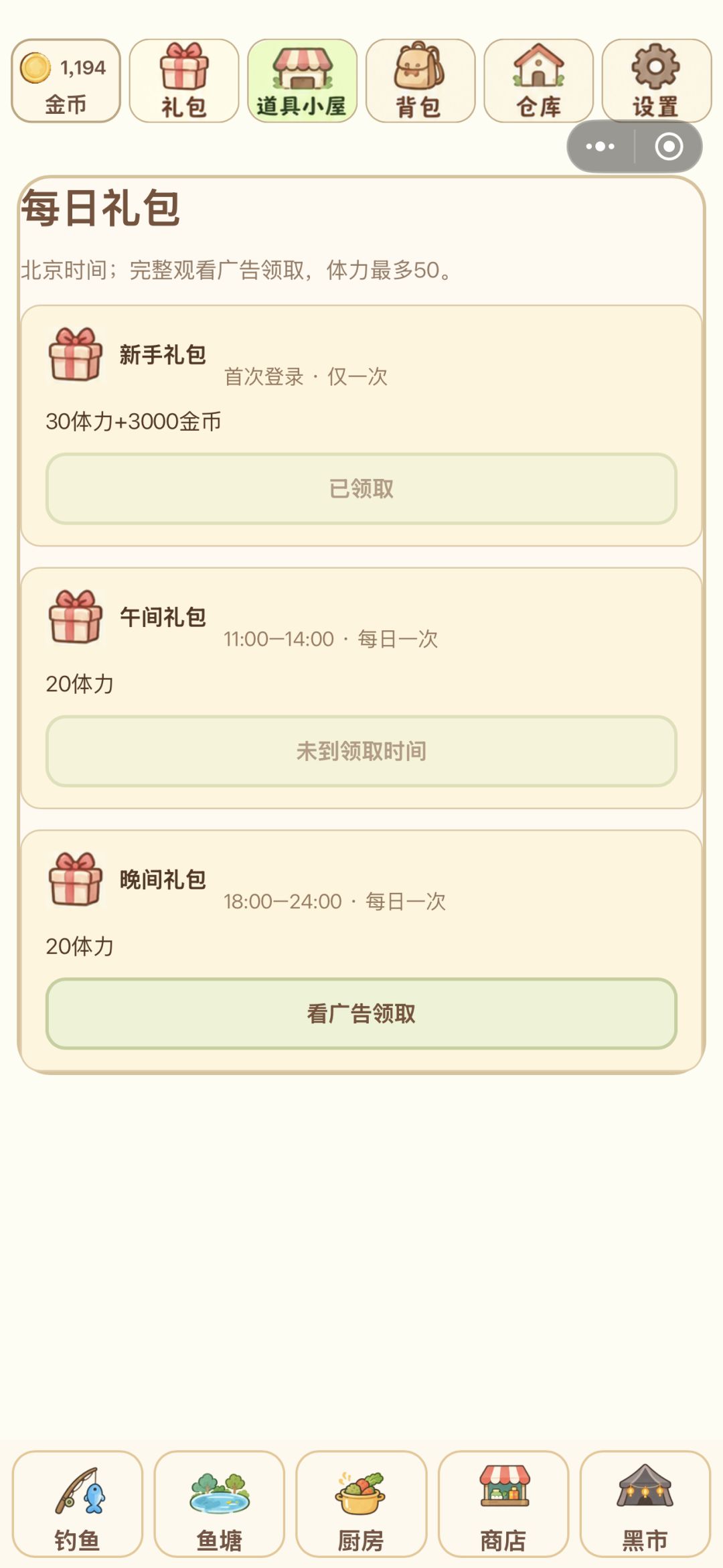 鱼塘更新啦～体力金币道具大放送！ 4