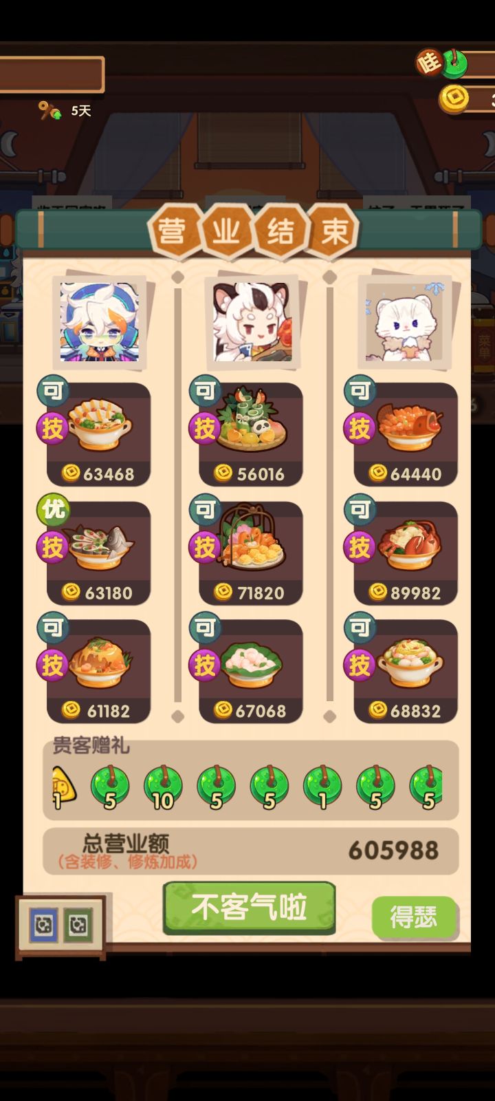 为什么会有10玉璧1玉璧和金币?截图