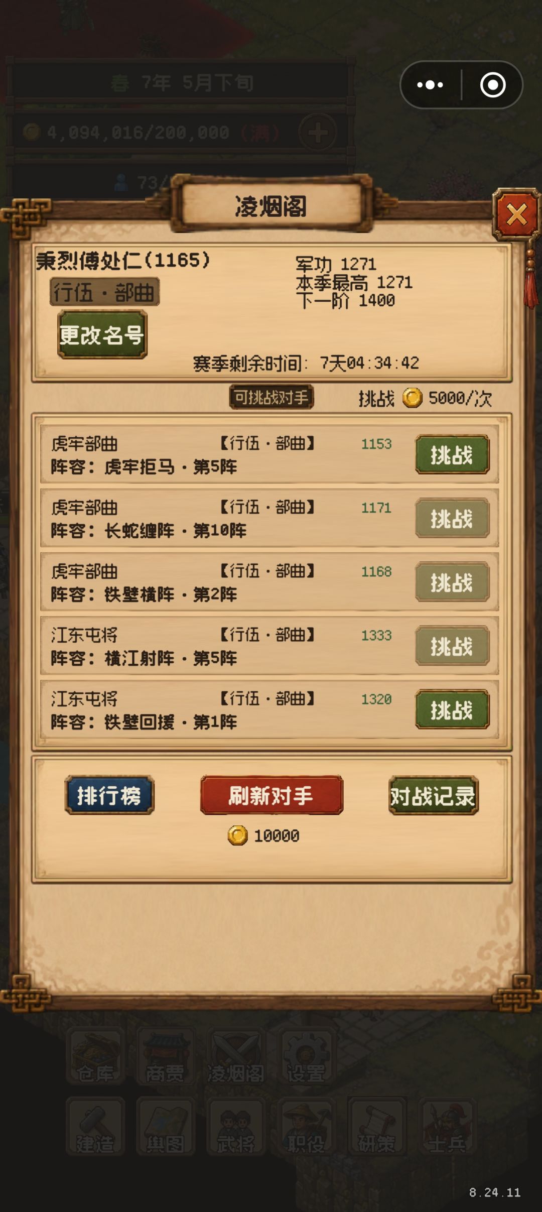 天梯查看其它人阵容和装备搭配 3