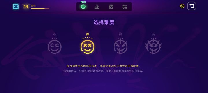 这个难度影响什么,影响经验获取吗截图