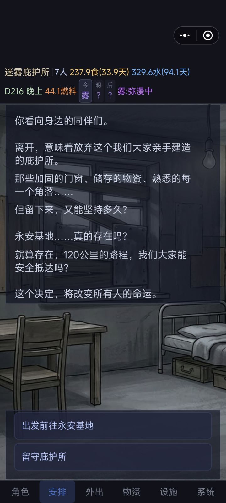 永安基地截图