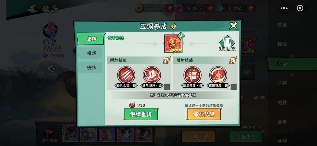 玉佩技能怎么选? 求大佬支招 1