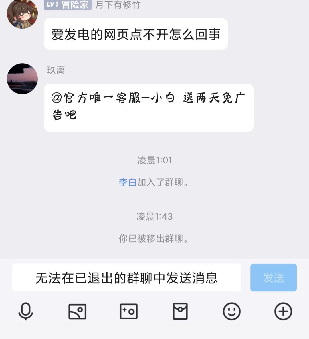 就问了句为啥广告看不了,直接就被踢出群 2