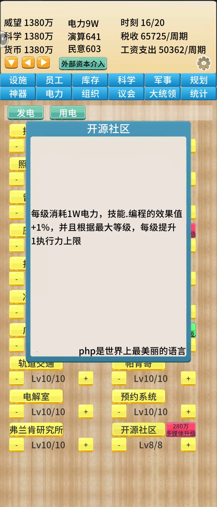 电力消耗截图