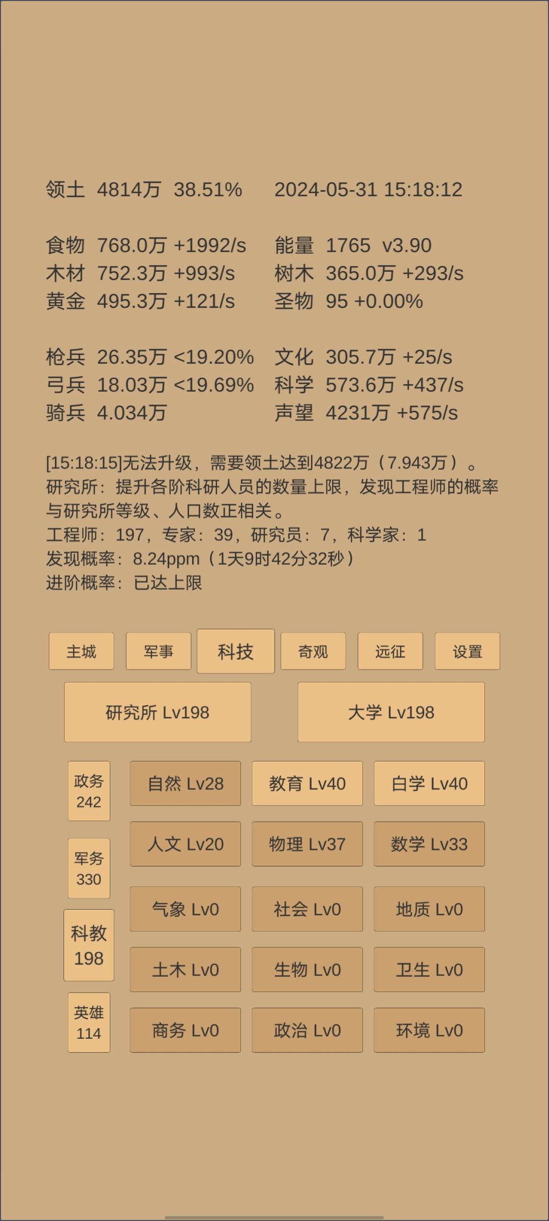 设施终于快200级了 2