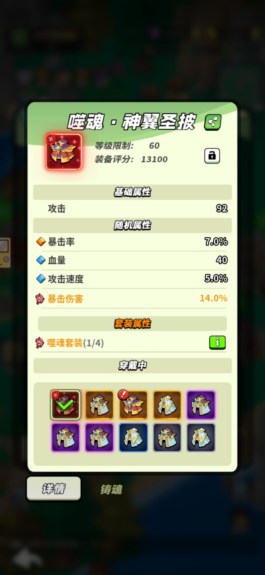 60级噬魂铸魂装备打卡截图