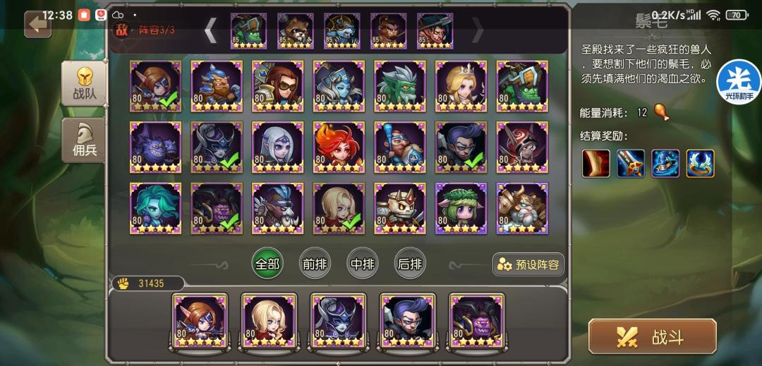 队伍挑选是这样培养的截图