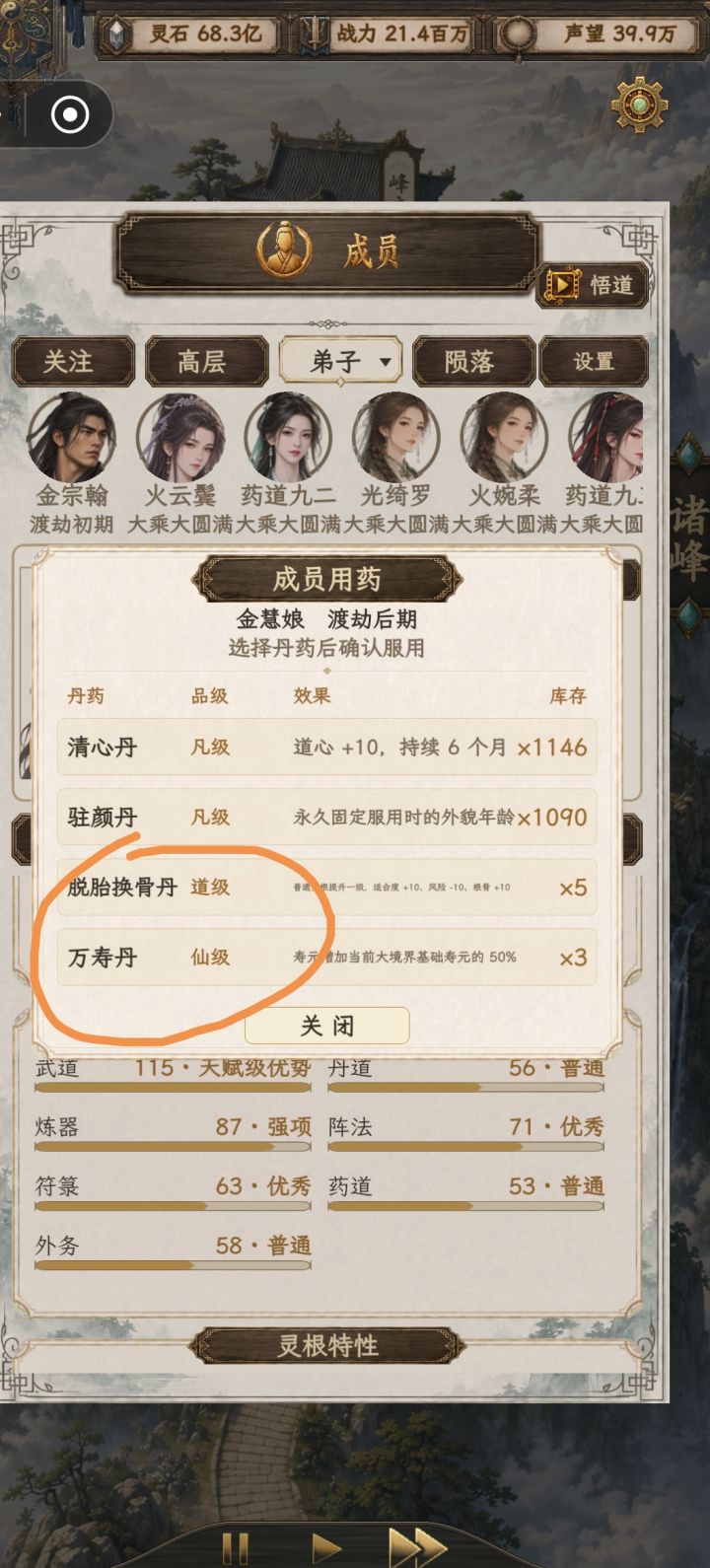 @漫天星关于道级仙级丹药手动吃问题。前期没有后期生产一大堆,一个个吃100来个人手都点废了,要设置一个一键吃道级仙级强化丹吧!像脱胎换骨丹,九转金丹等,我已经一次性喂了80人了,还有30人要喂,手都麻了截图