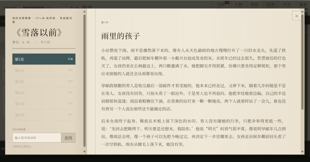死者，地下室，与未寄出的信 8