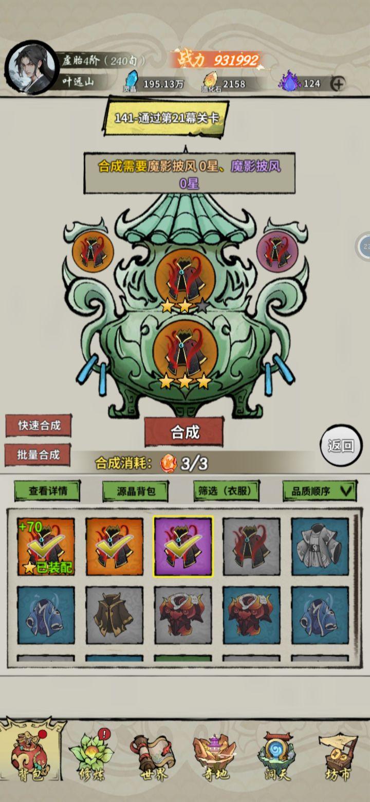 这个紫色是要几星啊截图