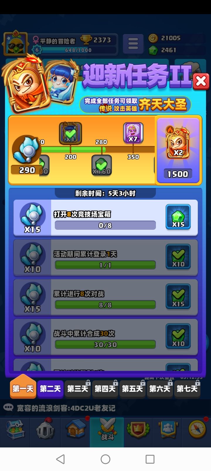 官方快修复截图