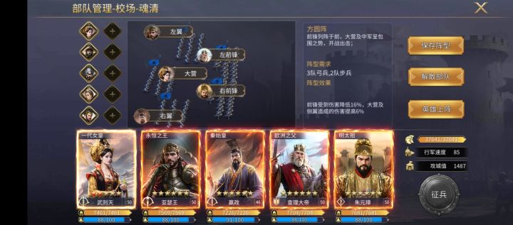 英雄之城3配阵解析：方圆阵截图