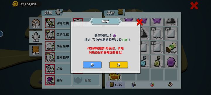 装备等级提升后强化洗炼的材料增加了，效果也会增加吗截图