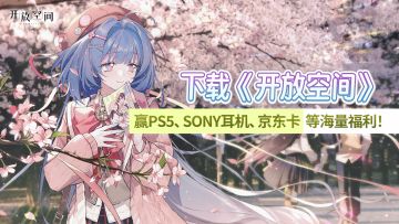 「准备上桌开饭吧！」H5福利活动现已开启