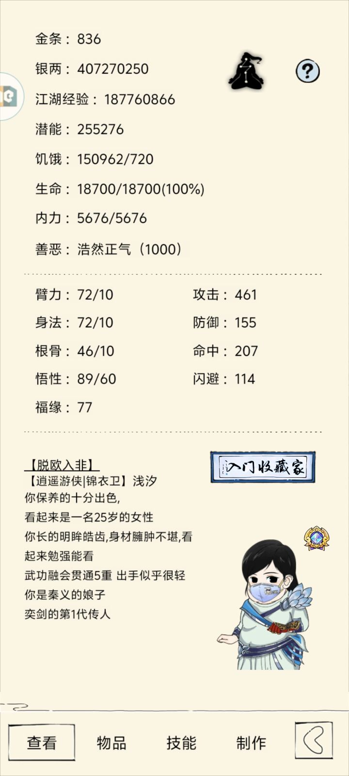 怎么样才能躺快点?截图