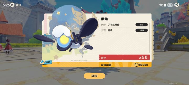 获得了异色截图