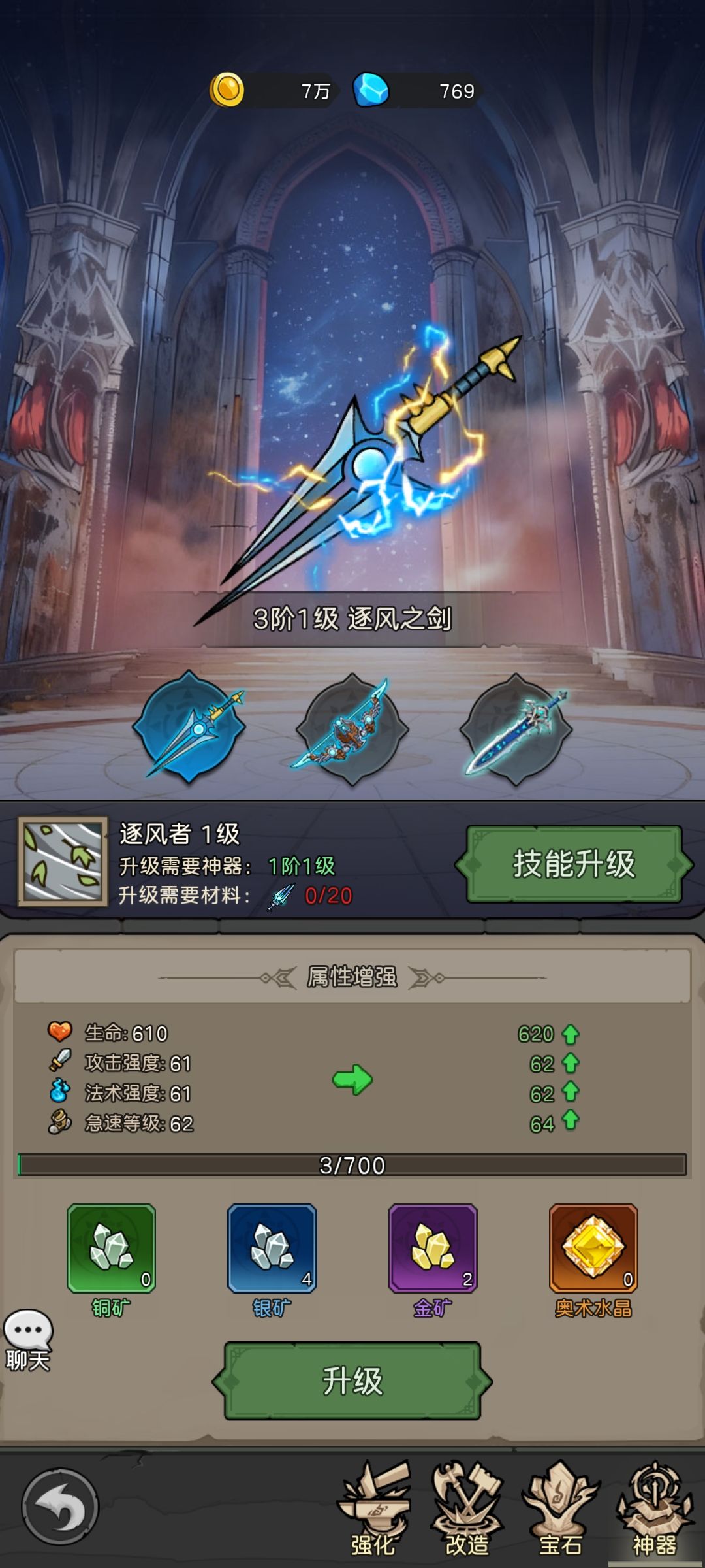神器技能升级有bug 1