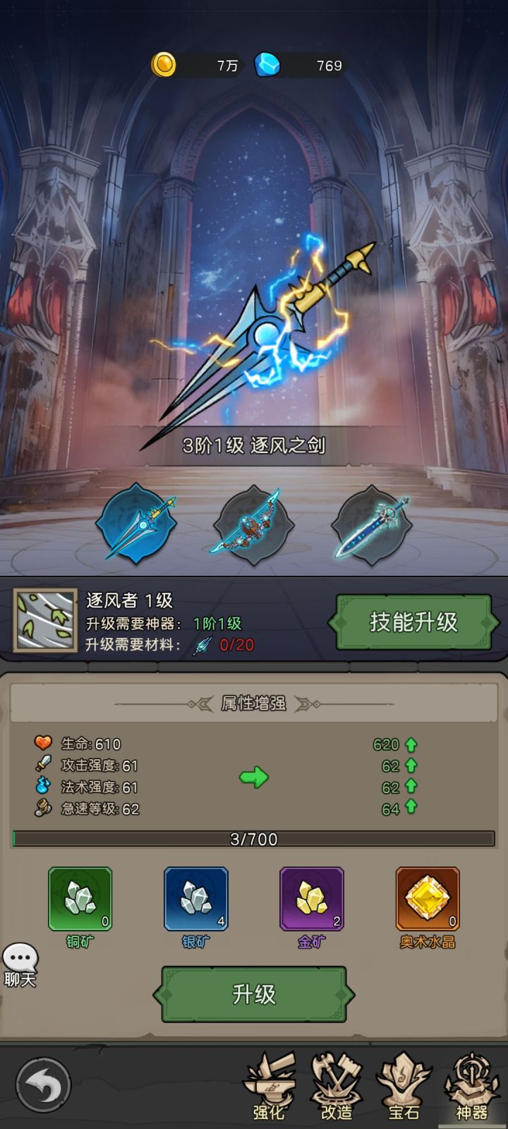 神器技能升级有bug截图