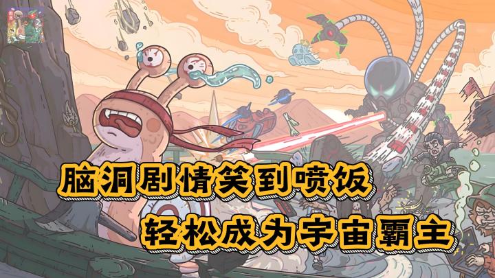 🐌越丑越上头！沙雕剧情 + 佛系挂机😂奇葩设定成为宇宙最强生物✨截图