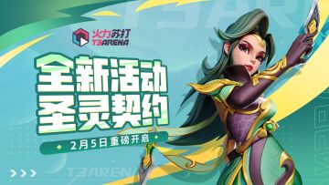 活动开启｜圣灵契约