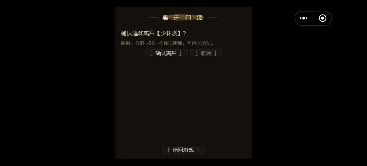 点这个温和离开没有用啊什么情况截图