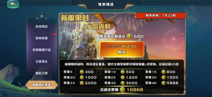 关于新服基金问题截图