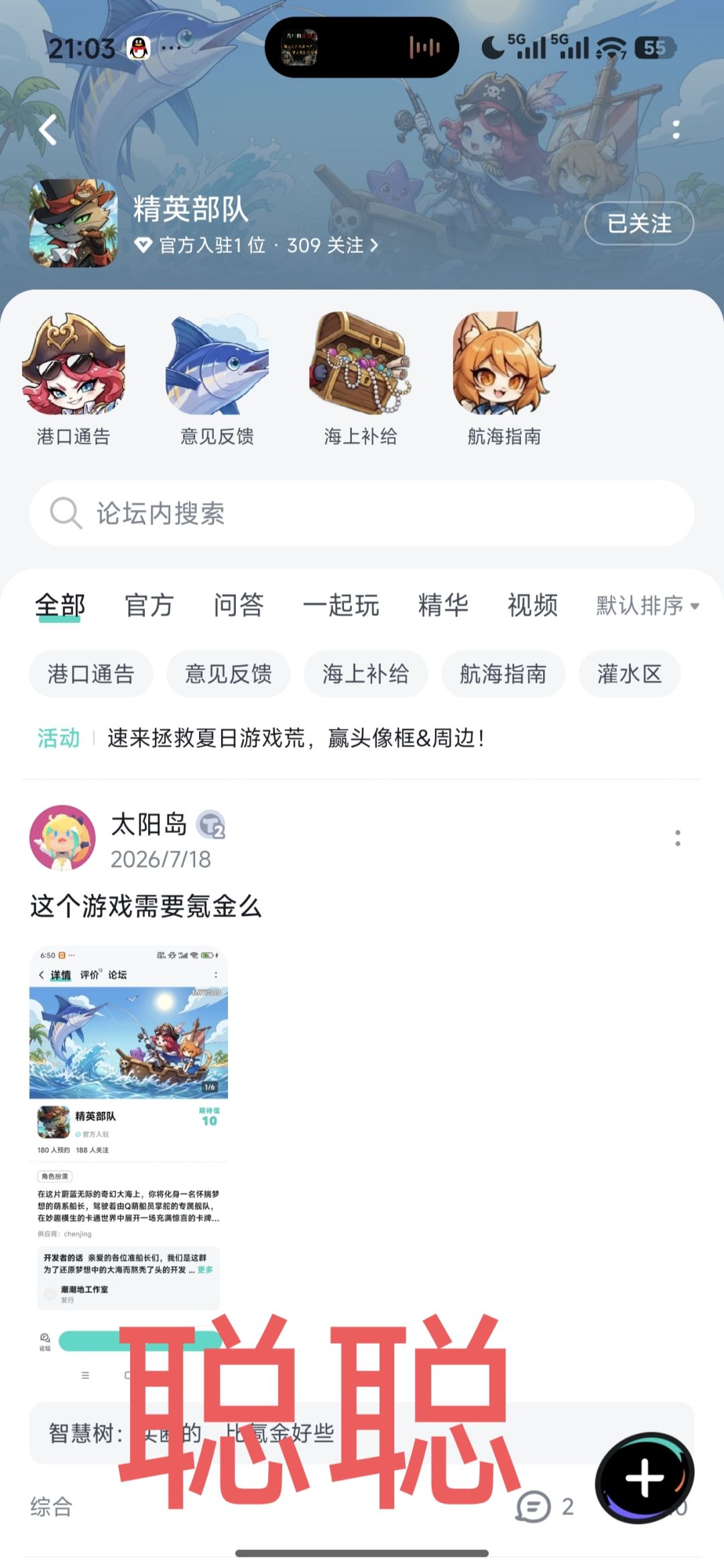 精英部队 2