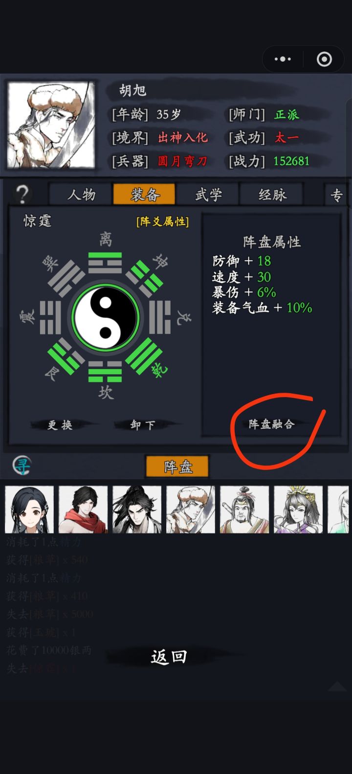 想问一下阵盘融合能融多少次,目前融了两次发现没什么限制?能一直融么???截图
