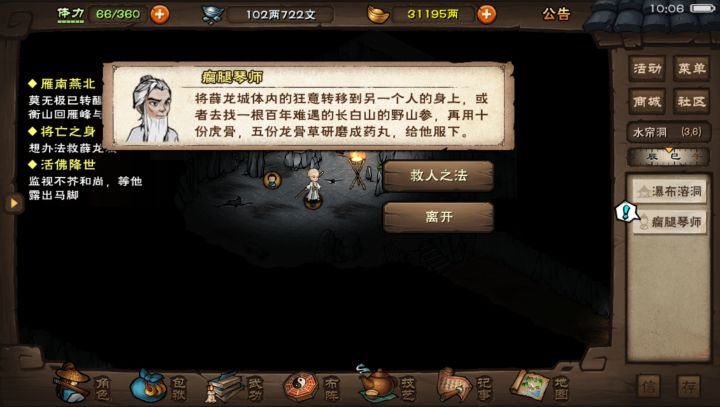 薛龙城升级求助截图