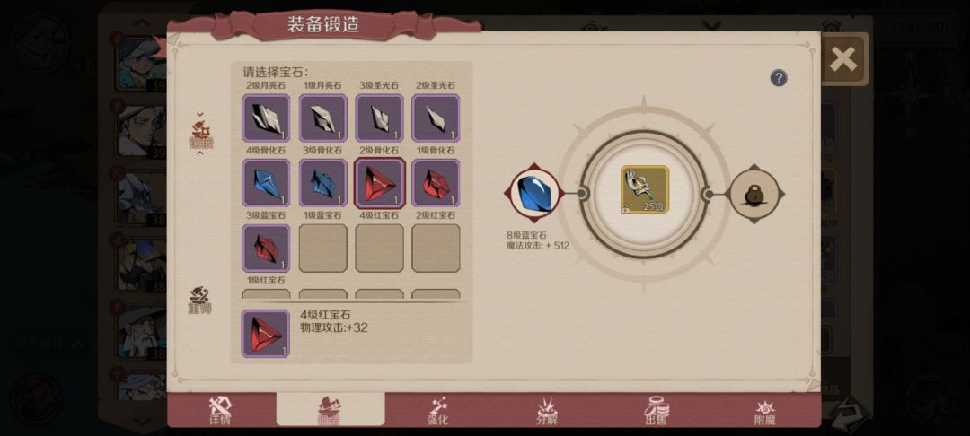 特级附魔要消耗宝石就有点…… 2