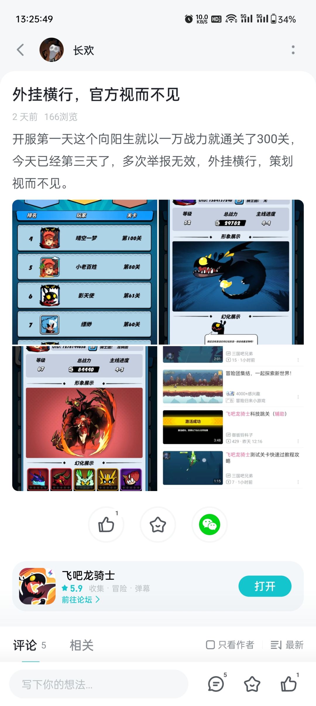 外挂层出不穷,官方毫无作为 3