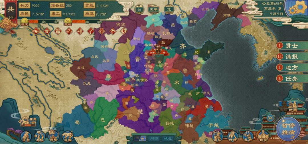 【春秋五霸】【共国篇】 2