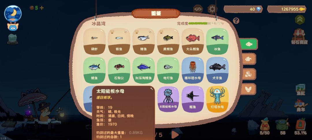 冰晶湾鱼的情报 2