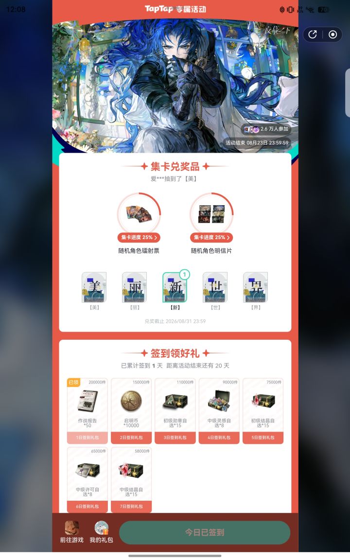 我今天才发现这个活动。。。截图