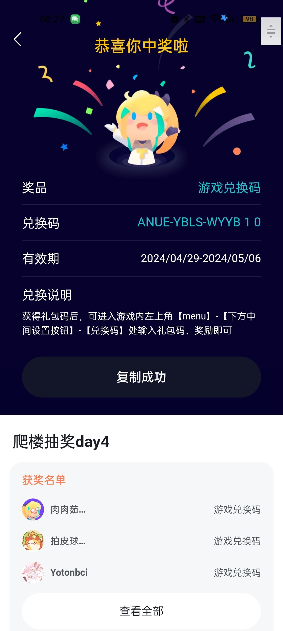 兑换码兑换不了 2
