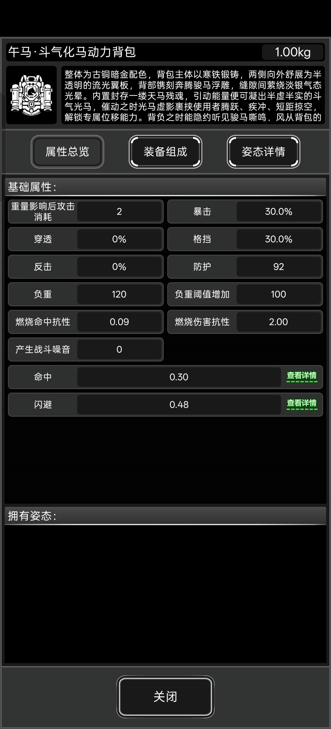 午马·斗气化马动力背包没用 2