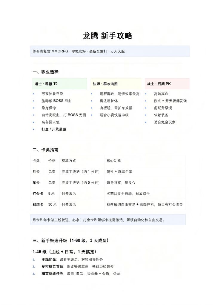 🔥《龙腾》新手攻略｜零氪也能玩得爽！截图