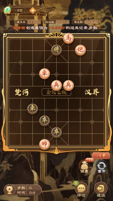 《全民象棋》2024年11月11日每日残局攻略